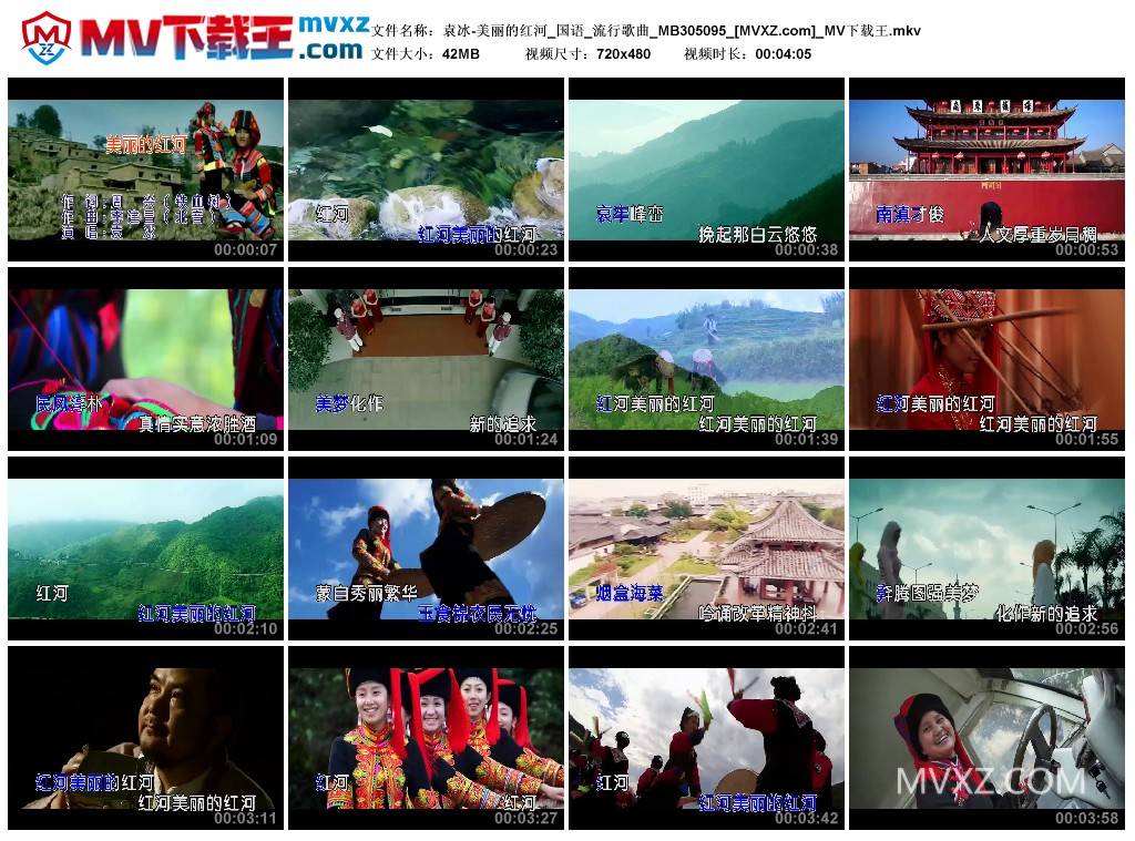 袁冰-美丽的红河_国语_流行歌曲_MB305095